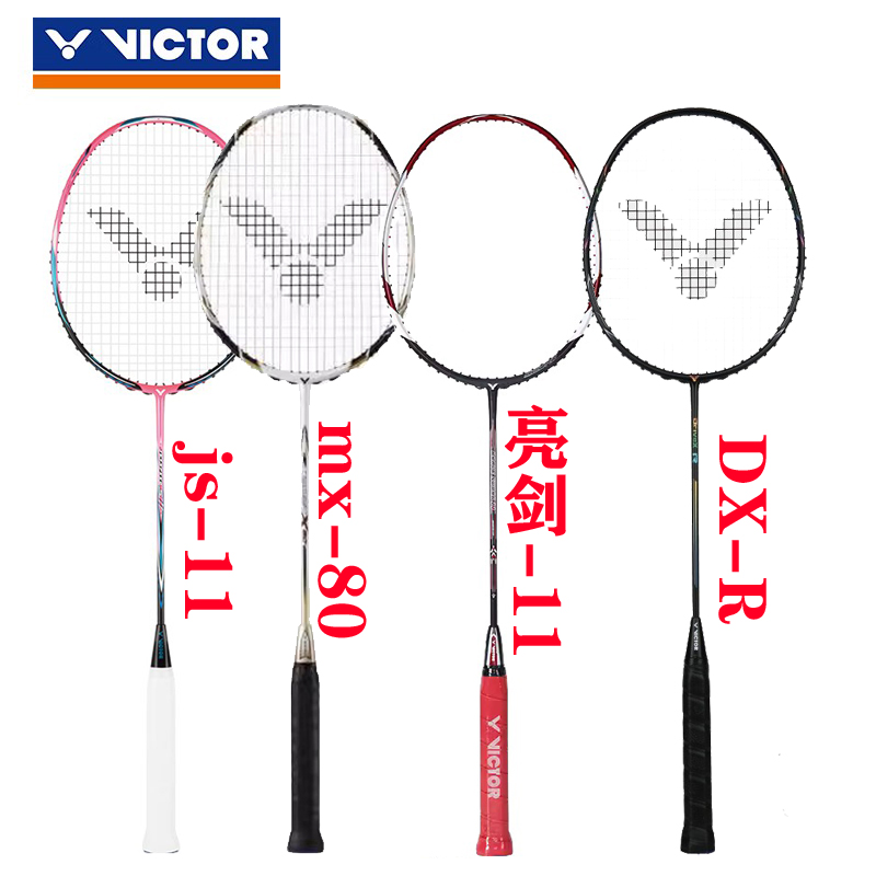 VICTOR威克多羽毛球拍