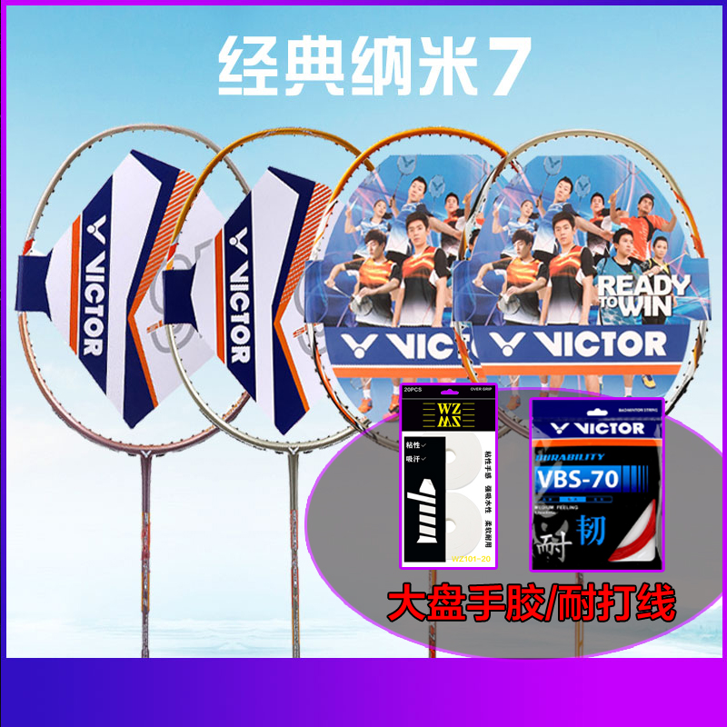 纳米7Victor/胜利羽毛球拍