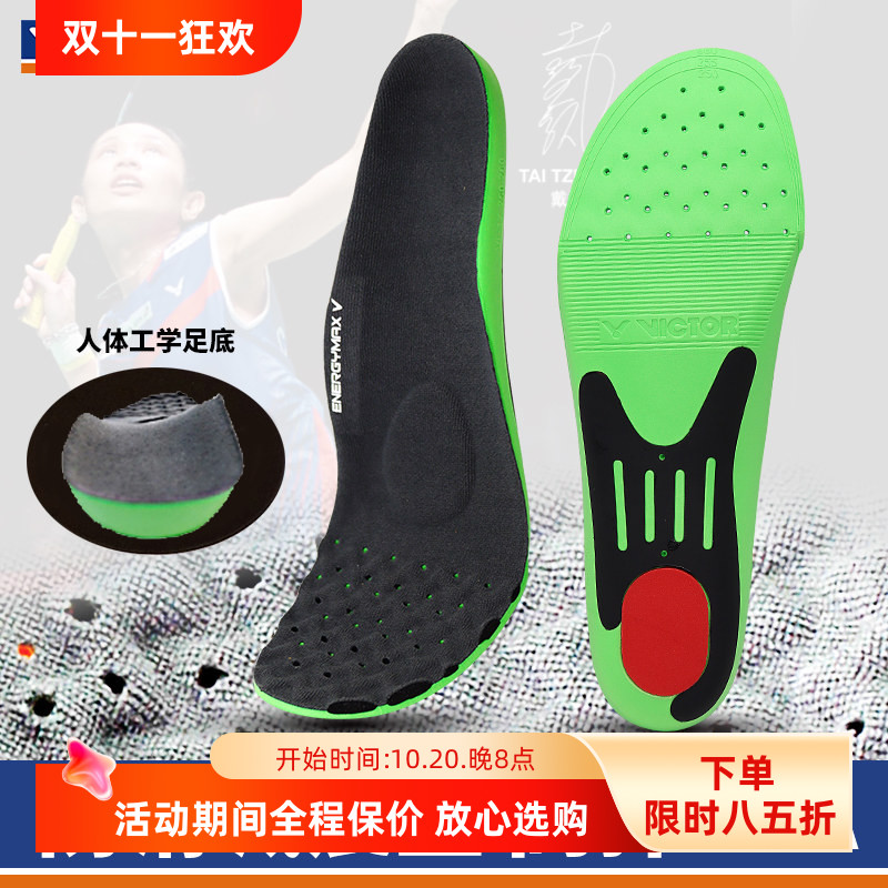 victor胜利羽毛球鞋垫vt-xd11