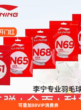 李宁羽毛球线N58/N61/N63/N65/N68/N69/N70单条线