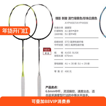 新品李宁羽毛球拍锋影刺客全碳素进阶型,运动/瑜伽/健身/球迷用品,羽毛球拍,淘宝优惠券,粉丝福利购,淘宝优惠卷