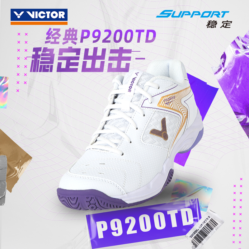 VICTOR胜利羽毛球鞋P9200TD减震舒适男女同款比赛鞋