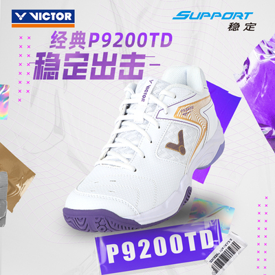 VICTOR胜利羽毛球鞋P9200TD减震舒适男女同款比赛鞋