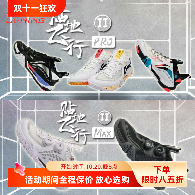 李宁贴地飞行MAX羽毛球鞋