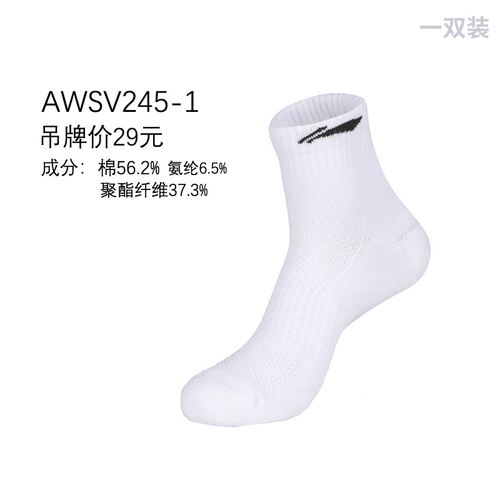 李宁羽毛球袜AWSV245中筒舒适吸汗透气运动袜