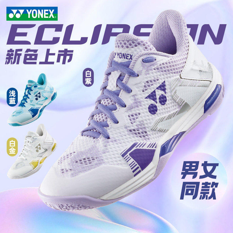 YONEX尤尼克斯羽毛球鞋男女减震防滑ELZ3运动鞋