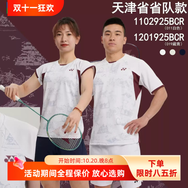 YONEX尤尼克斯羽毛球服1102925短袖速干运动上衣比赛服