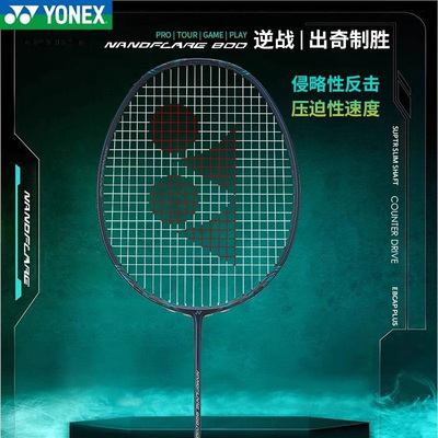 YONEX尤尼克斯羽毛球拍疾光系列NF-800TOUR高弹性碳素NF-800GAME
