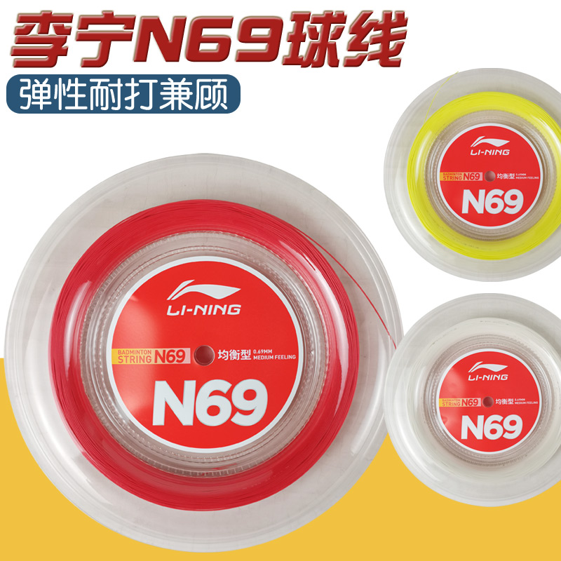 李宁羽毛球大盘线高弹耐打