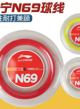 李宁羽毛球拍线大盘线N58/N61/N63/N65/N68/N69/N70/1号线/5号线