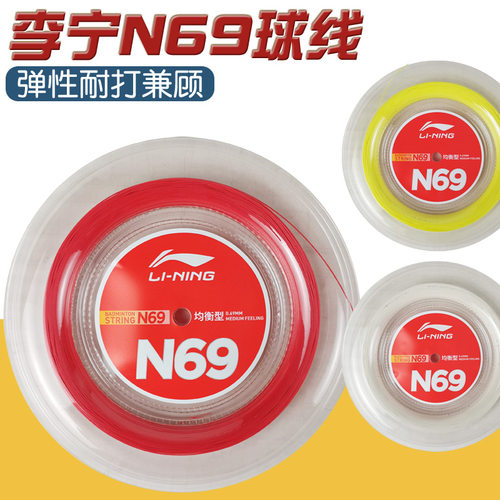 李宁羽毛球大盘线高弹耐打