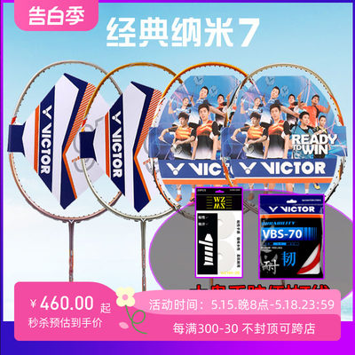 纳米7Victor/胜利羽毛球拍