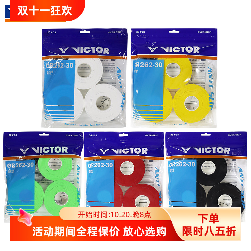 victor胜利羽毛球拍吸汗带维克多