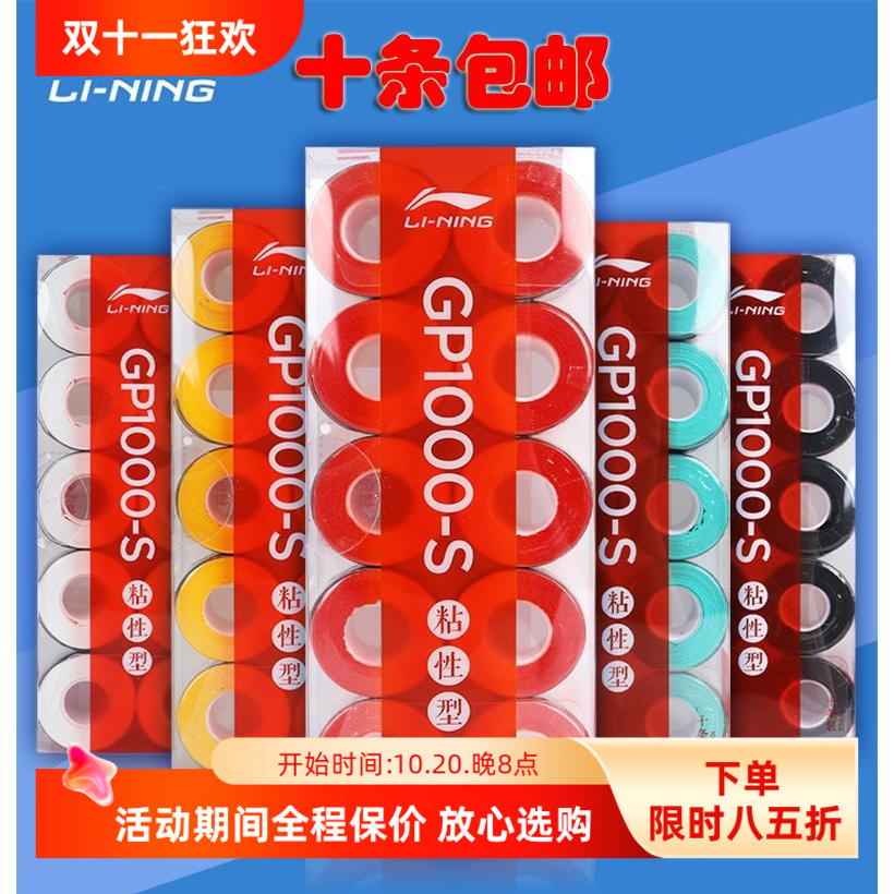 羽毛球手胶吸汗带李宁