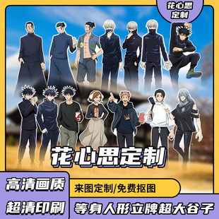 【咒术回战】夏油杰伏黑惠狗卷棘等身人形人像立牌谷子动漫周边