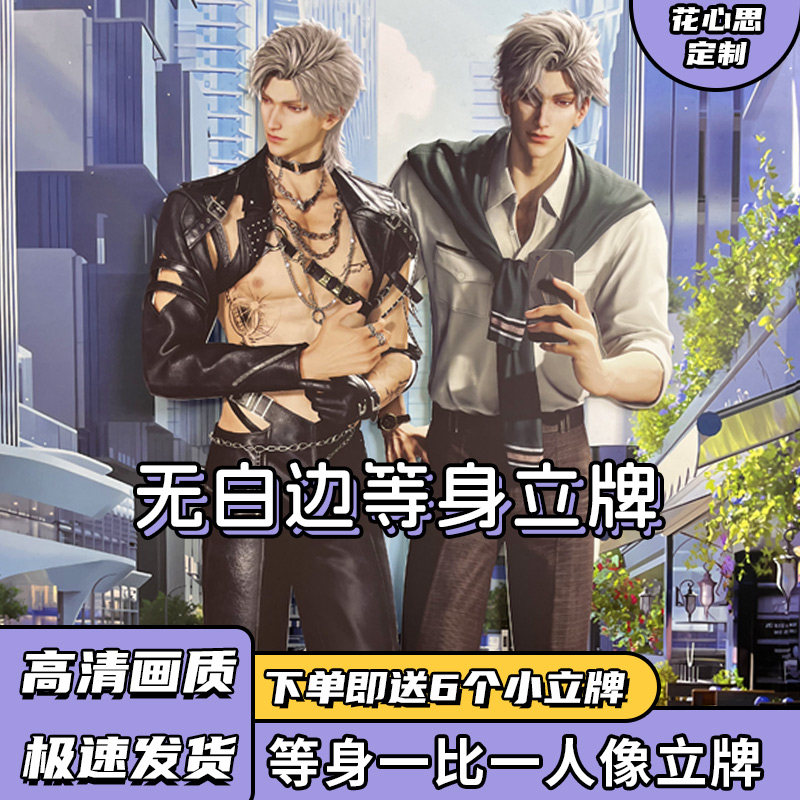 【恋与】【深空】秦彻等身无边人形人像立牌学生礼物乙游周边谷子,模玩/动漫/周边/娃圈三坑/桌游,动漫徽章/立牌,淘宝优惠券,粉丝福利购,淘宝优惠卷