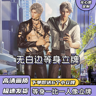 【恋与】【深空】秦-彻等身无边人形人像立牌礼物乙游周边谷子