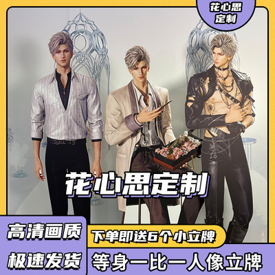 【恋与深空】秦彻等身无边人形人像立牌学生礼物乙游周边谷子