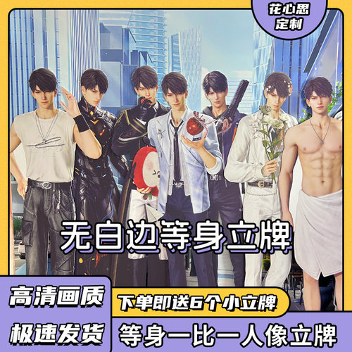 【恋与深空】夏以昼等身无白边人形人像立牌学生礼物乙游周边谷子