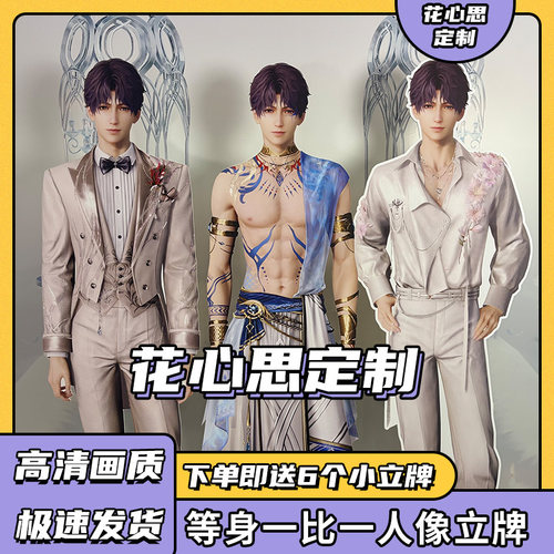 【恋与深空】祁煜小鱼等身无边人形人像立牌学生礼物乙游周边谷子