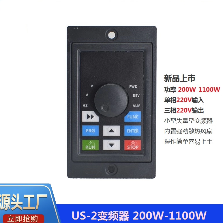 台力US/UH系列400W750W1500W交流单相220V输入三相220V输出变频器