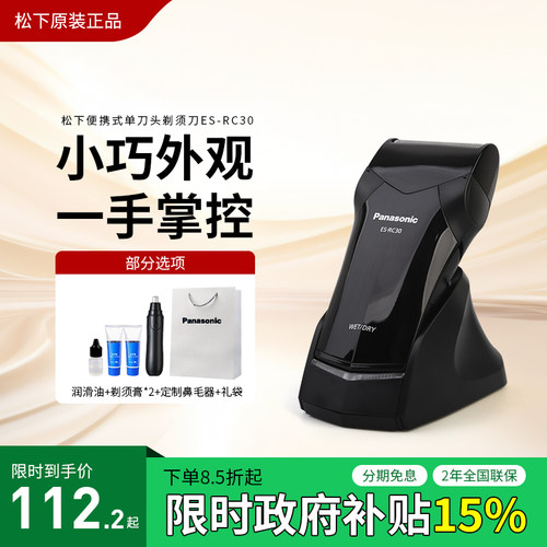 松下电动剃须刀往复式刮胡刀RC30
