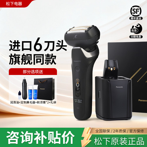 松下电动剃须刀进口六刀头L690U