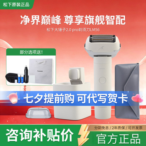 松下大锤子2.0pro电动剃须刀LM56