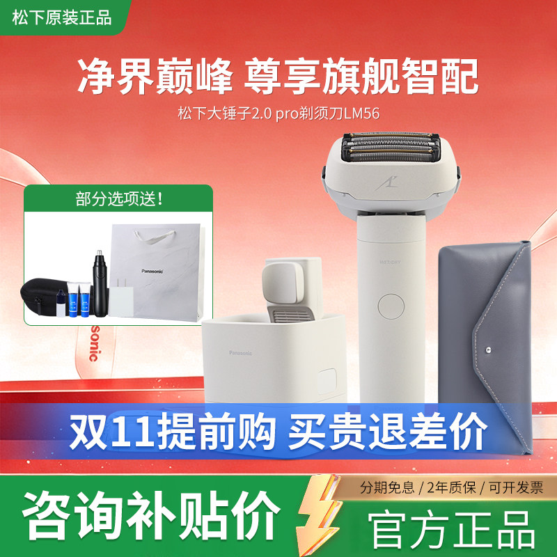 松下电动剃须刀大锤子2.0 Pro五刀头往复式刮胡刀LM56/LM55送礼男