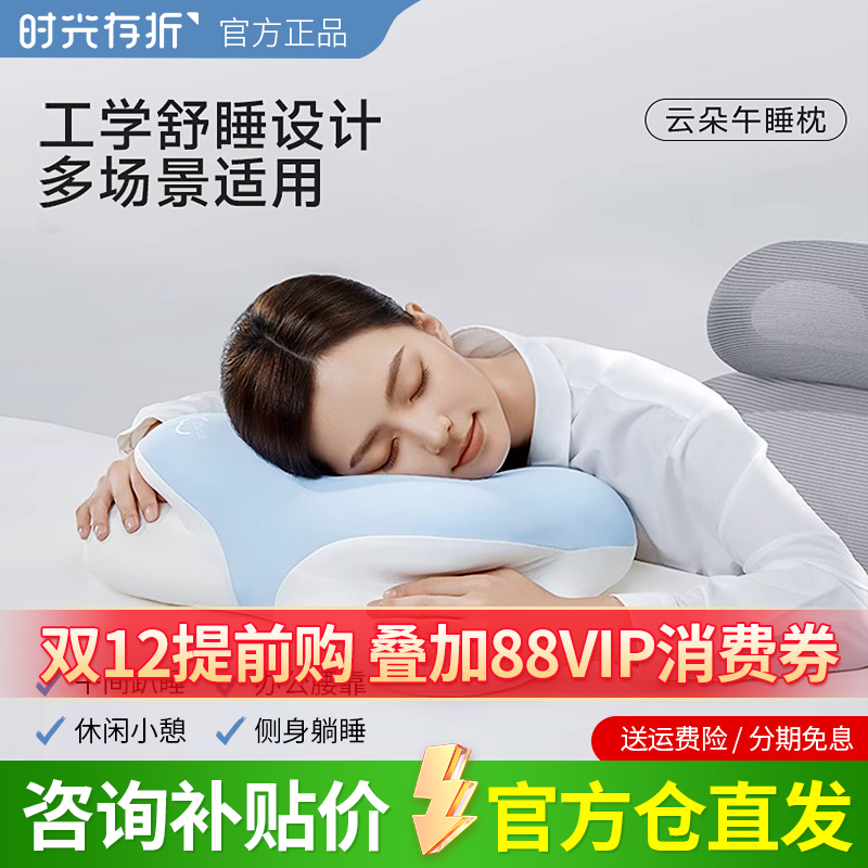 时光存折云朵午睡枕办公室午休枕
