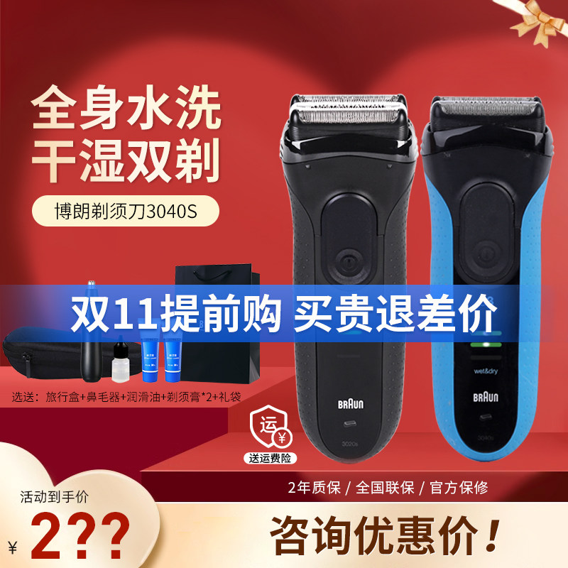 博朗3系电动剃须刀快充往复式全身水洗刮胡刀3040S/301S送礼男生