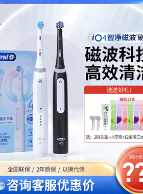 OralB/欧乐B电动牙刷iO5成人软毛圆头声波自动云感刷iO4情侣礼物