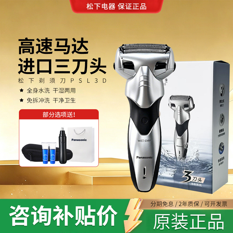 【父亲节礼物】松下电动剃须刀往复式刮胡刀男水洗胡须刀ES-PSL3D