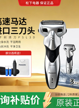 【父亲节礼物】松下电动剃须刀往复式刮胡刀男水洗胡须刀ES-PSL3D