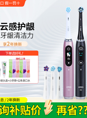 德国OralB/欧乐B电动牙刷成人全自动智能蓝牙磁波刷io9/7情侣礼物