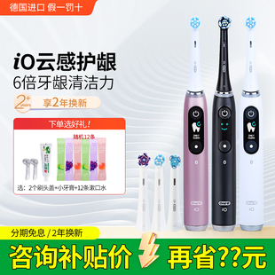 德国OralB 7情侣礼物 欧乐B电动牙刷成人软毛智能蓝牙磁波刷iO9