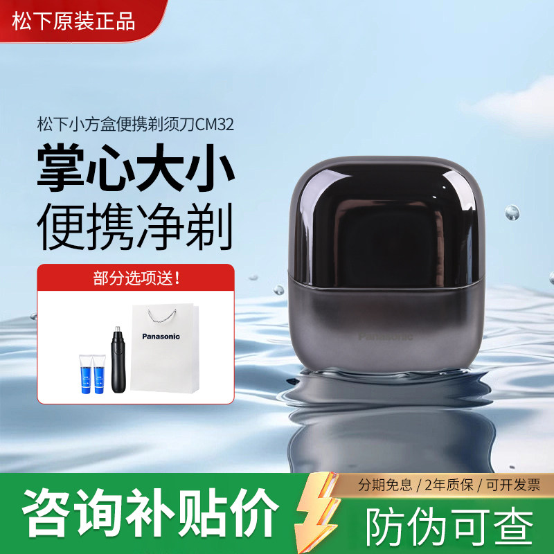 松下小方盒2.0电动剃须刀CM32/30便携式水洗刮胡刀送男友礼物CM20