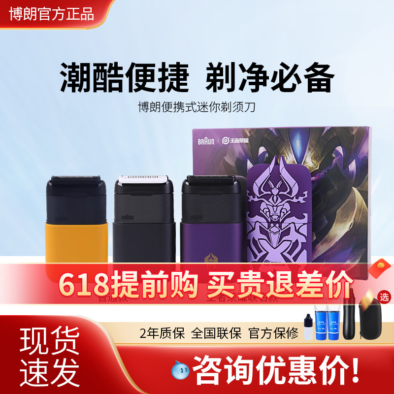 【父亲节礼物】博朗电动剃须刀便携迷你往复式快充干湿两剃刮胡刀