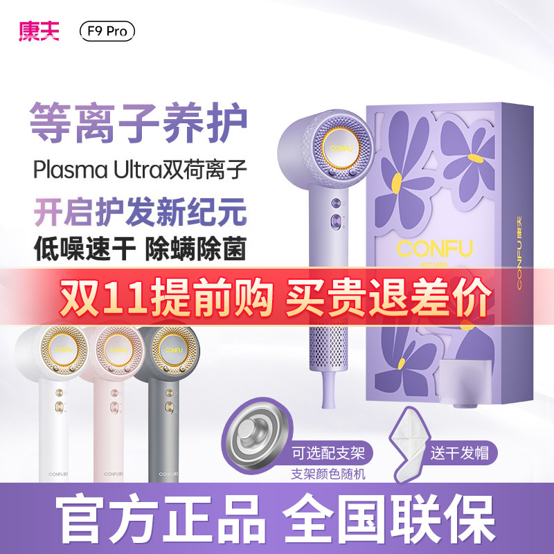 康夫F9Pro高速吹风机护发吹风筒