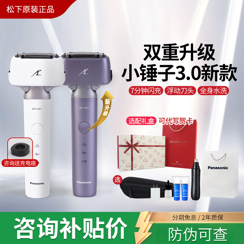 松下小锤子3.0电动剃须刀LM36图片