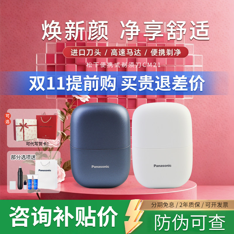 松下小方盒电动剃须刀CM21迷你便携水洗往复式刮胡刀CM20送礼男生