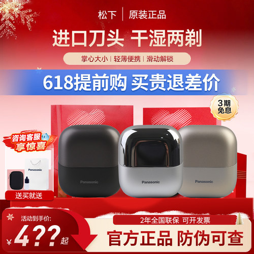 松下小方盒2.0电动剃须刀CM31
