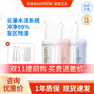 笑容加usmile正畸冲牙器C10S二代