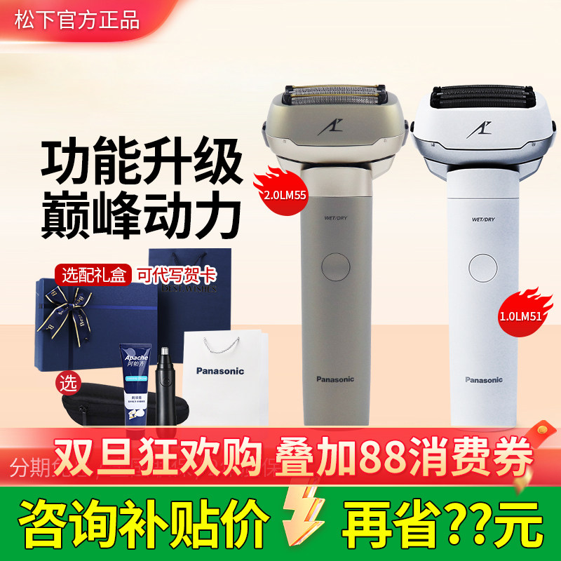 松下电动剃须刀大锤子LM51送男友