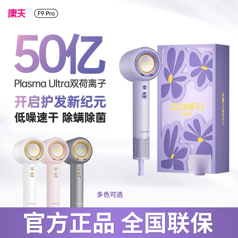 康夫F9Pro高速吹风机等负离子护发速干家用强力大风力电吹风筒