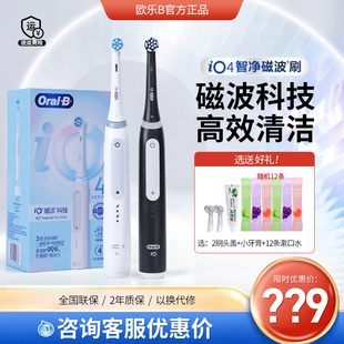 德国OralB 欧乐B电动牙刷iO4成人软毛圆头声波自动云感刷情侣礼物