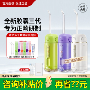 正畸家用成人儿童洗牙器水牙线送礼情侣 倍至胶囊三代冲牙器便携式