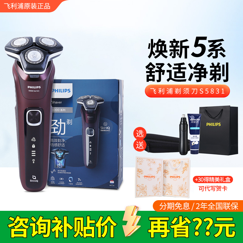 飞利浦蜂巢5系电动剃须刀S5831