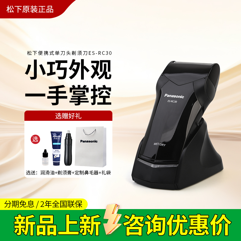 松下电动剃须刀RC30浮动单刀头