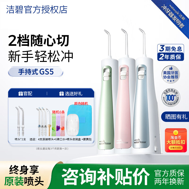 Waterpik洁碧冲牙器便携式GS7水牙线家用洗牙器口腔清洁冲牙器GS5